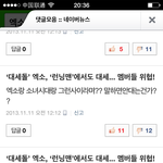 [EXO] 신고할 기사댓글 맛보기
