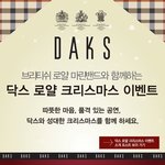 닥스이벤트 참여하세요 스크랩이랑 댓글만 달아도 기프트박스 쏜데요...