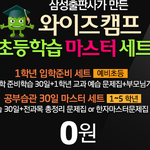 쿠팡에뜬 와이즈캠프학습지 이용해보신<b>마미</b> 있나요?