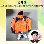 유느님 무도에서 입은 패딩과 운동화