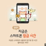 스마트폰 노예 <b>해방</b>