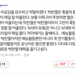 [exo] <b>박찬열</b> 제발 돌아오라고