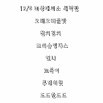 [비상대피소] 새벽반 <b>닉넴</b> 움짤
