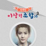 [비상대피소] <b>얼굴조합</b> 다른버전!