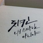 [비상대피소] 어떤분이쓰신손<b>글씨</b>