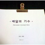 [사는얘기] (배달일지) * 배달<b>일지</b>를 묶다 *