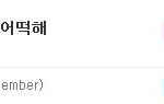 [EXO] 투표티아라한테<b>발림</b>(주소ㅇ)