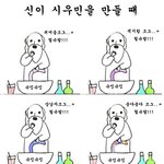 [EXO] <b>신이</b> 엑소를 만들 때