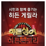 히든<b>싱어</b> 히든스토리에서 미니콘서트를 준비했습니다!!