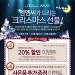 크리스마스 이벤트~ 12월 화장품 할인해준대요
