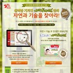 완벽한 기저귀 네이처메이드만의 <자연과 기술을 찾아라> <b>이벤트</b>!