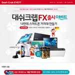 [이벤트공유]대쉬크랩, 거치대아이디어 이벤트(조지아캔커피전원<b>증정</b>, 맥북...