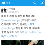 [블락비] 재효<b>폭풍</b>트윗업뎃!!!!!