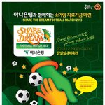[헐쩐다] 홍명보 <b>자선</b>축구회 보러갈꺼다.