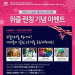 위즐 <b>런칭</b> 이벤트 하네요* 경품 완전 땡겨요