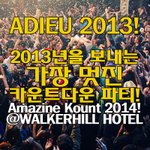 [연말공연] 커플도 솔로도 2013년의 마지막은 워커힐 연말공연으로...