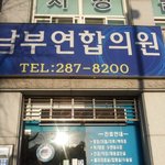 [댓글부탁] 전북전주 남부연합의원 진짜 어이없고 화나고 불친절하고...