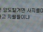 [빅뱅] 아 개공감이다