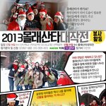 몰래<b>산타</b>대작전(봉사활동) 같이 할래요?