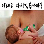 [댓글부탁] 모유<b>수유</b>중..