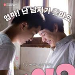 대한민국은 동성애 청정국?