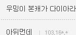 [EXO] 롤하는 여자비제이