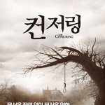 올레<b>tv</b>, 역대 공포영화 흥행 1위, ‘컨저링’ 단독 공개 