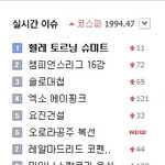 [EXO] 다음 네이트 실시간 검색어 <b>오름</b>..