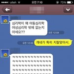 심리학과에서 여성,<b>아동</b>심리학만 있는 이유.jpg