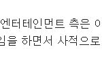 에셈 <b>해명기사</b>