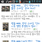 [인피니트] 김성규는 스타였다