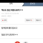 [EXO] 롤드립칠때 표정 썩었다는게 참<b>트루</b>?
