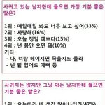 흔한 <b>한국</b>녀들이 남자한테 들으면 가장 기분 좋은 <b>말</b>.jpg