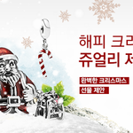 면세점에서 크리스마스 쥬얼리 저렴하게 <b>구입</b>하세요^^