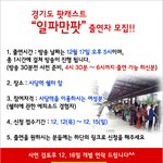 경기도 팟캐스트 <일파만팟> 출연자 모집