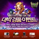 [댓글부탁] 룬즈오브드래곤 오픈 기념 이벤트!