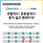 아싸 우리동네 이마트에도 팬택 섭센 들어옴 ㅋㅋ