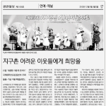 [콘서트] 국제위러브유운동본부(회장 장길자)에서 새생명 사랑의 콘서트를...