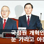 [시사<b>논평</b>] ‘국정원 개혁’ 노무현은 박근혜와 이렇게 달랐다