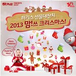 선물대잔치 2013 맘쓰 크리스마스 <b>이벤트</b>! 맘에 드는 선물도 받으세요~