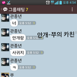 카톡o) 관심종자 내친구1