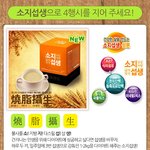 다이어트 식사대용제품 '소지섭생' 무료<b>증정</b> 이벤트 진행 중 이에요.