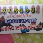 세교구두<b>수선</b>
