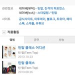 [틴탑] 야 <b>네이버</b>에 틴탑 쳐봐 미친