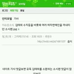 [exo] 김태희&amp;<b>수지</b>욕하는 윤아<b>팬</b>