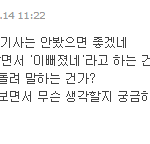 [BAP] 기사제목을 <b>미모</b> 강조해서 내지말고 