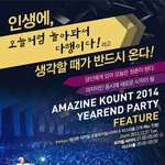 연말에 방바닥만 긁지말고 연말파티 즐기는건 어떠냐능