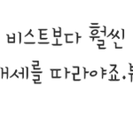 [<b>beast</b>] 엑소팬들 왜이럼ㅋㅋㅋㅋㅋ다크그레이 <b>비스트</b> 공식 색이구만ㅋㅋㅋㅋㅋ