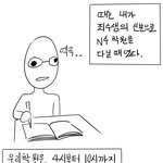 학원에서 여자에게 <b>미안</b>했던 썰