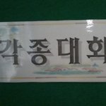 [CHEN] ㅋㅋㅋㅋ <b>생활</b> 종대